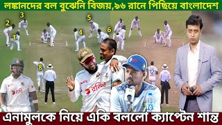 লিটনের ব্যাটে ৩য় দিন এগিয়ে বাংলাদেশ! বিজয়-তাইজুলকে হুঁশিয়ারি করে যা বললো ক্যাপ্টেন শান্ত।Ban vs SRI