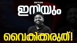 ഇനിയും വൈകിക്കരുത്ത് | Xylem Class 10 CBSE