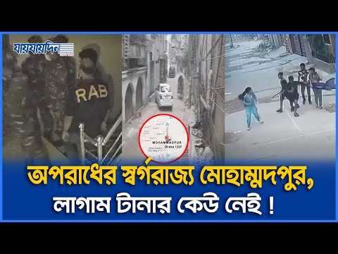 āĻŽā§āĻšāĻžāĻŽā§āĻŽāĻĻāĻĒā§āϰ⧠āĻ
āϏā§āϤā§āϰā§āϰ āĻŽā§āĻā§ āĻāĻŋāĻŽā§āĻŽāĻŋ āĻāϰ⧠āĻĄāĻžāĻāĻžāϤāĻŋāĨ¤ MohammadpurāĨ¤ āϝāĻžā§āϝāĻžā§āĻĻāĻŋāύ