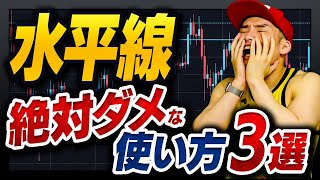 その水平線で止まらない理由。賞味期限が切れたラインで資金を溶かさない立ち回り方を教えます