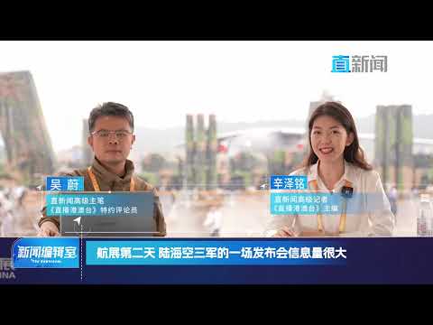 【特辑】歼-35A 好开吗？这场发布会有答案｜珠海航展 中国 科技【China Today 中国头条】