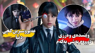 وێنسدەی بڕێار دەدات بگەرێتەوە ئەو قوتابخانەی كە پێشتر وێرانیكرد تا هاوڕێیەكی نزیكی ڕزگار بكات