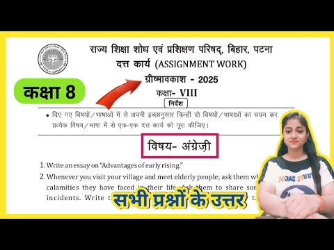 Class 8 assignment work summar vacation 2025 bihar board | 8th English assignment work ग्रीष्मावकाश