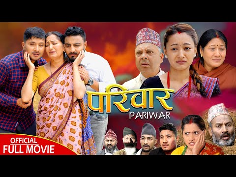 MERO PARIWAR | NEPALI FULL MOVIE | परिवार | SAROJ GHIMIRE | DIYA GC | HIUMALA GAUTAM | SUSHIL P