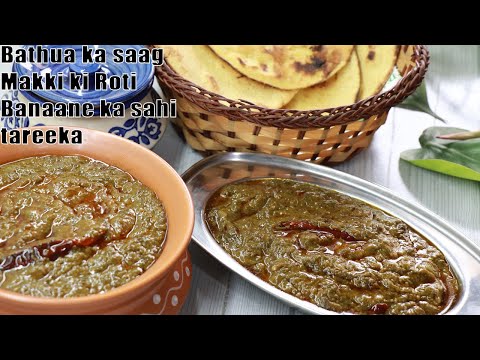 साग और मक्की की रोटी बनाने का आसान तरीका | Bathua ka saag | Makki ki Roti |Village food #saagrecipe