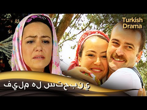 فيلم هل ستحبني - فيلم تركي مدبلج للعربية | Benden Sevdalı Mısın