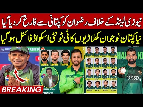 Breaking ๐ด M Rizwan Removed from Captaincy | Pak New T20 Captain | Pak 15 Members T20 Squad |
