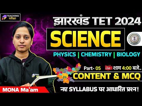 Jharkhand TET 2024 Science Class | Science Classes Jharkhand TET | Science For JTET By Mona Ma'am