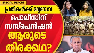 ജയിലുകളിലെ താന്തോന്നിത്തരങ്ങൾ ആർക്കു വേണ്ടി? | PINARAYI | JAIL | KERALA | NEWS UPDATES |Bharath Live