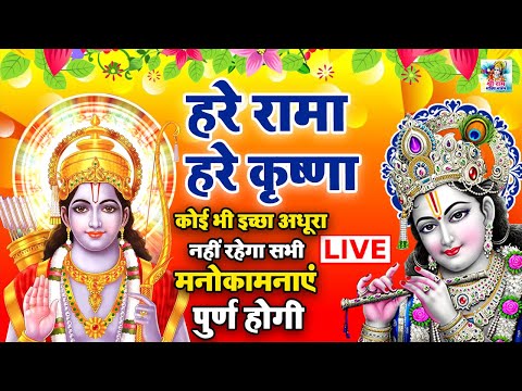 LIVE : राम भक्ति : आज के दिन यह राम धुन सुनने से राम जी प्रसन होकर सभी मनोकामनाएँ पूरी करेगें