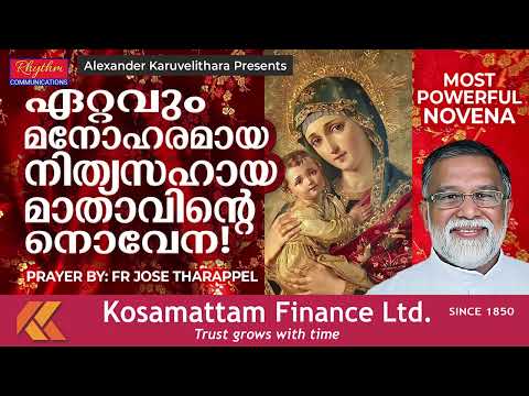 mathavinte novena നിത്യസഹായ മാതാവിന്റെ നൊവേന | nityasahaya mathavinte novena | Fr Jose Tharappel