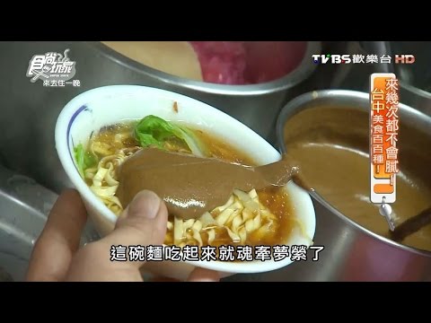 【台中】阿隆麵攤 向上市場超便宜麵攤 食尚玩家 20160523