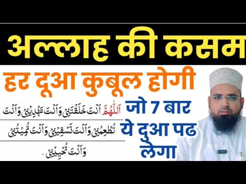 Har Dua Qubool Hone Ki Powerful Dua | Read This 7 Times Subah Sham