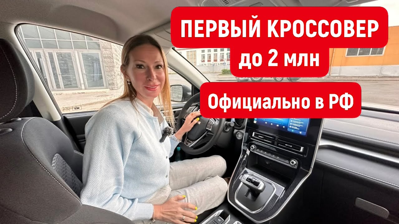 Я в шоке! Очень дешевый новый кроссовер. Цена лада веста и москвич. Хавал м6. Haval m6