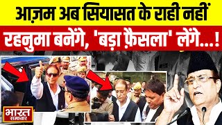 Azam Khan क्या बड़ी बहू Sidra Adeeb पर दांव लगाएंगे? सपा के लिए सियासी रहनुमा बनेंगे आज़म?