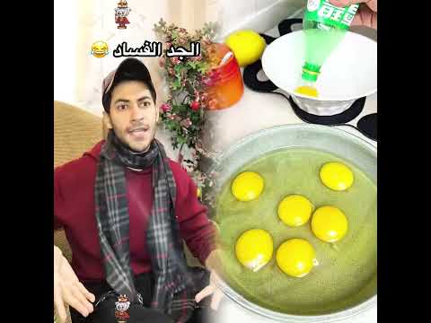 الحفيد و الجد الفساد 😂