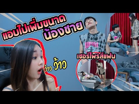 เพิ่มขนาดเอาใจแฟน แฟนเห็นถึงกับตกใจ #NewDay