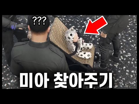 경찰서에 길을 잃은 아이가 찾아왔습니다..  - [ GTA5 인생모드 요양타운 9화 ]