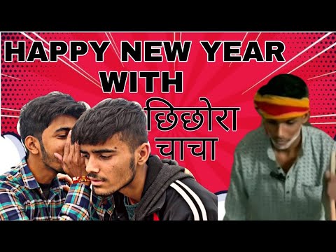 HAPPY NEW YEAR with छिछोरा चाचा || Happy New Year 2025 || New Year Comedy Video || New Comedy Video