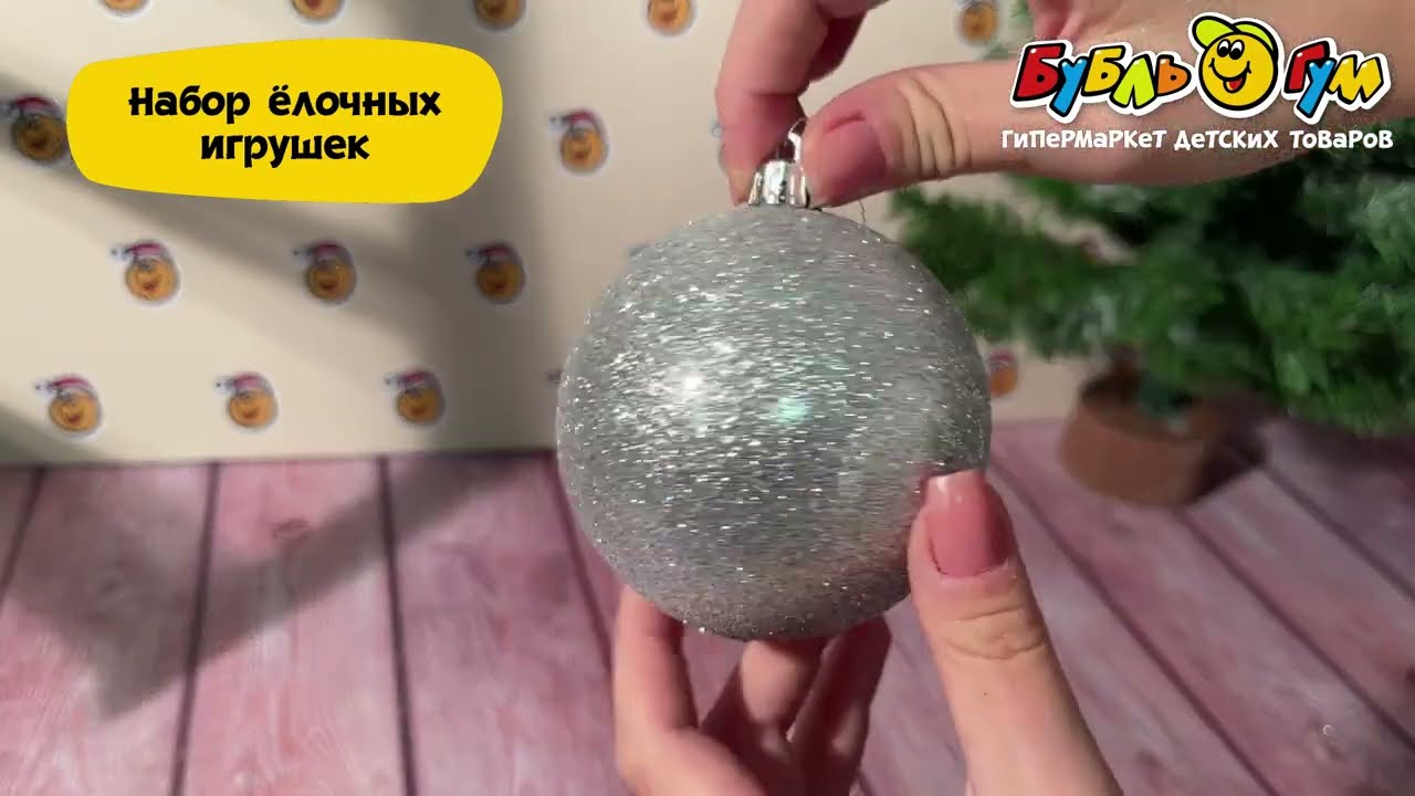 Набор украшений елочных шар базовый серебро 8см 4шт  - видео