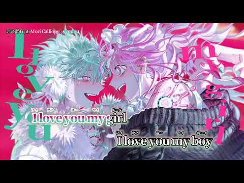 【ニコカラ】罪と蜜 feat.Mori Calliope ／ syudou off vocal