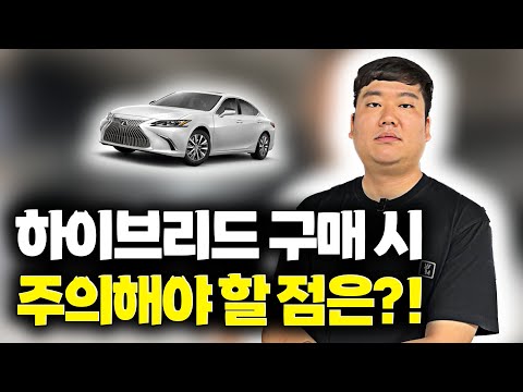 대세는 하이브리드!! 구매할 때 핵꿀팁은 뭘까??