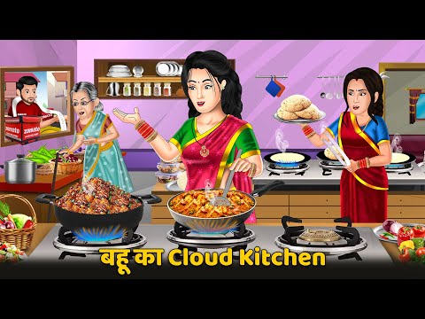 Kahani बहू का Cloud Kitchen : Saas Bahu Kahaniyan | Moral Stories in Hindi #cloudkitchen