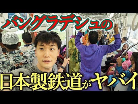【日本が建設】バングラデシュの鉄道に乗ったら、ヤバイ光景を見た…