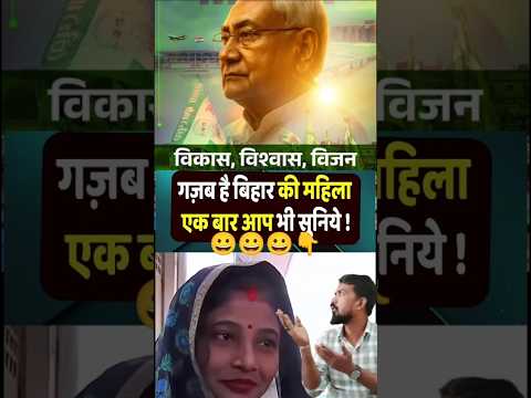 बिहार विकास बटाई महिला #comedy #viral #trending #funny #trend #subscribe #shortvideo #short #shorts
