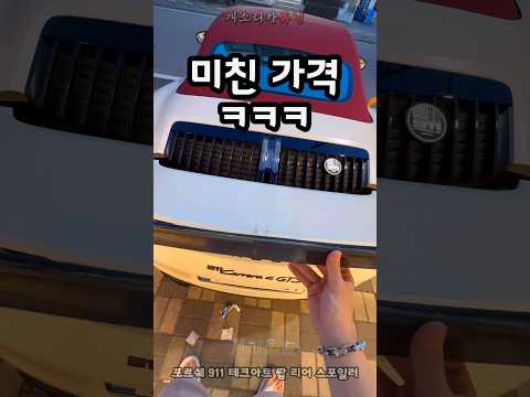 튜닝의 끝은 가성비 튜닝 - 포르쉐 911 리얼 카본 리어스포일러