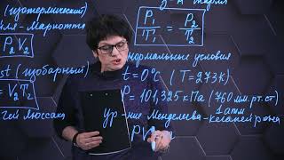 Общая химия. Газовые законы. Часть 1.