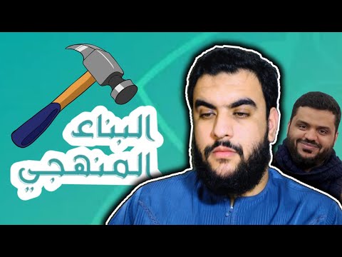 لهذه الأسباب لا تلتحق بالبناء المنهجي !