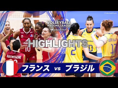 【フルセットの激闘】日本ラウンド ハイライト「フランス vs ブラジル」【バレーボールネー...