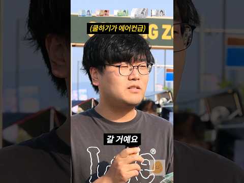 에어컨보다 쿨한 남자