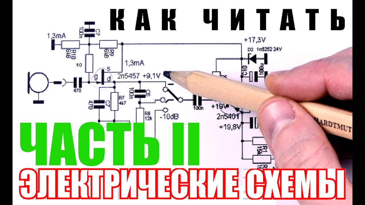 Как читать принципиальные схемы? Выпуск 2. 10 РЕАЛЬНЫХ принципиальных схем. Разбираем, объясняем