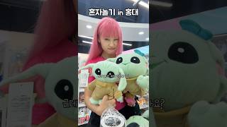 험한 것에 빠진 오타쿠가 홍대가서 한 일