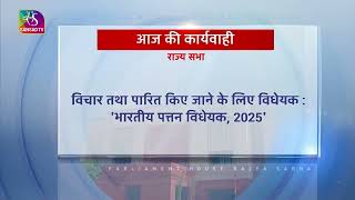 Today in #RajyaSabha | #Parliamentsession2025
