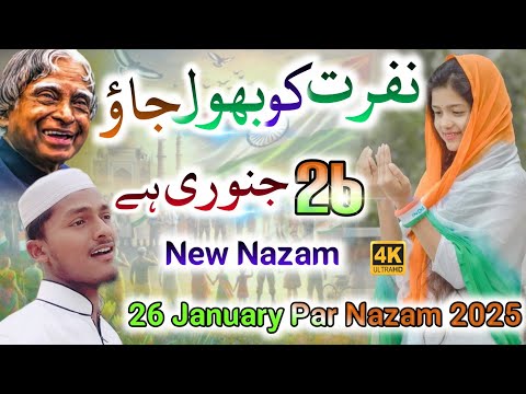 New Video Nazam 26 January 2025 | Ham Ne Qurbani Diya Apne Watan Ke liye - Sajjad Al Mubarak