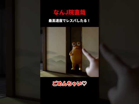 なんJ院直哉 #shorts #ai #なんj民 #禪院直哉 #呪術廻戦