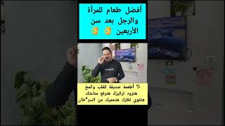 أفضل 5 أطعمة للمرأة بعد سن ال 40 صديقة للقلب والعظام والمفاصل والمخ