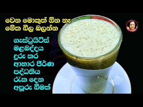 උදේට කිරි එකක් වෙනුවට මේක බීල බලන්න Morning healthy drink from Kusala's Simple Life