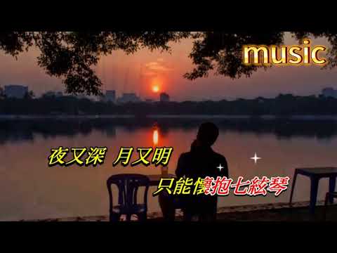 我有一段情〈華語〉蔡琴KTV 伴奏 no vocal 無人聲 music 純音樂 karaoke 卡拉OK 伴唱我有一段情〈華語〉蔡琴