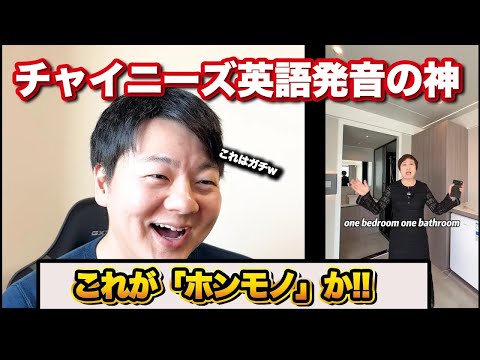 チャイニーズ英語発音の神がいて衝撃すぎた