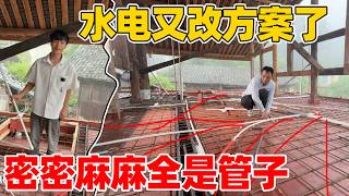 水电安装 临时改方案了，建房子真是又累又费钱，密密麻麻全是管子会不会影响安全