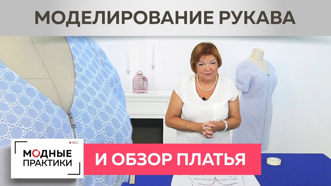 Два в одном! Обзор стильного летнего платья с рельефами из хлопкового шитья и моделирование рукава