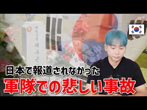 この事件が2年も報道されない理由｜ユン・ソンニョル政権が恐れる“ある兵士の死”