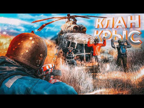 Клан Крыс вышел в бою и был наказан - DayZ