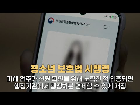 ‘미성년자 대상’ 위조 모바일 신분증 사용 시 받는 처벌