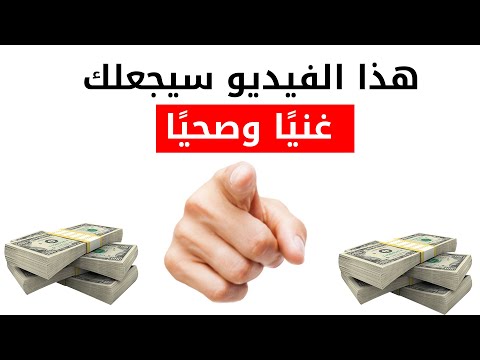 العادة التي ستغير حياتك للأفضل في الصحة والمال