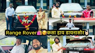 घेतली बर का🤞🏻Range Rover कार🛍️🥳कसा हाय डायनासोर🤘🏻😍😜लावा ताकत 💪💪